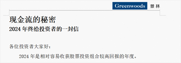开云体育　　景林金钱总司理高云程在信中暗意-开云app官网入